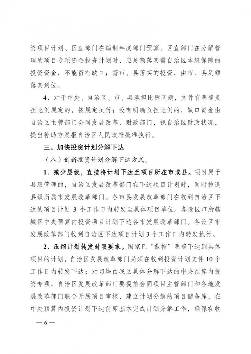 桂政办发〔2017〕35号--广西壮族自治区人民政府办公厅关于进一步加强中央预算内投资管理的若干意见0005