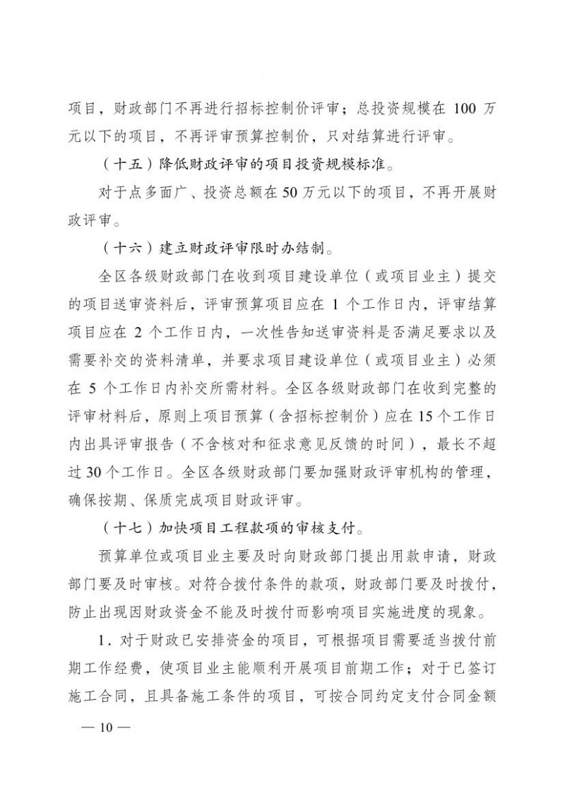 桂政办发〔2017〕35号--广西壮族自治区人民政府办公厅关于进一步加强中央预算内投资管理的若干意见0009