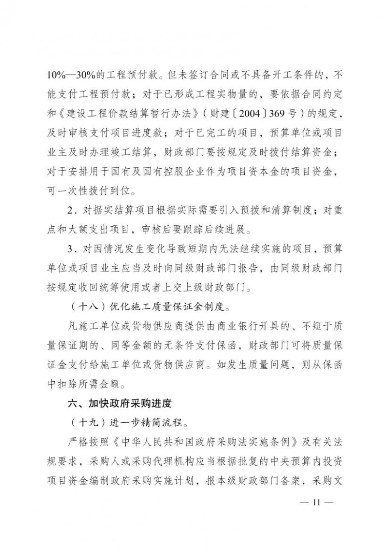桂政办发〔2017〕35号--广西壮族自治区人民政府办公厅关于进一步加强中央预算内投资管理的若干意见0010