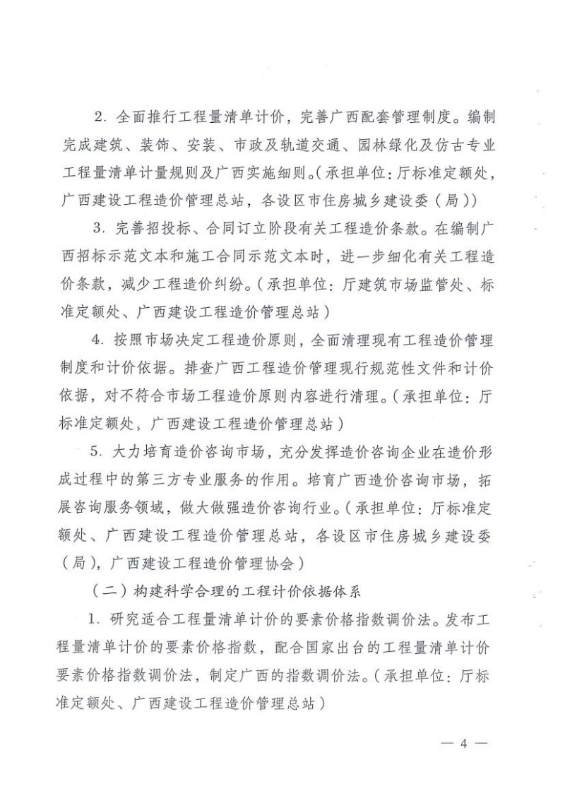 桂建标【2015】35号：广西造价管理改革工作实施方案0003