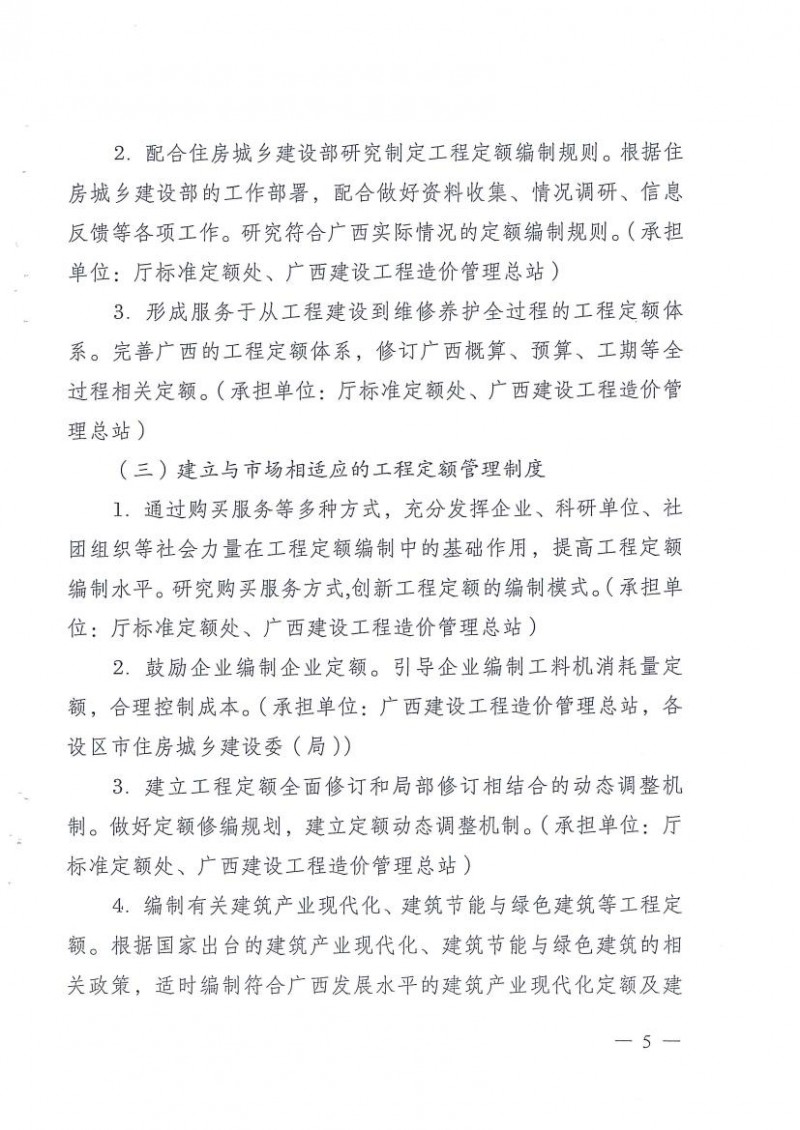 桂建标【2015】35号：广西造价管理改革工作实施方案0004