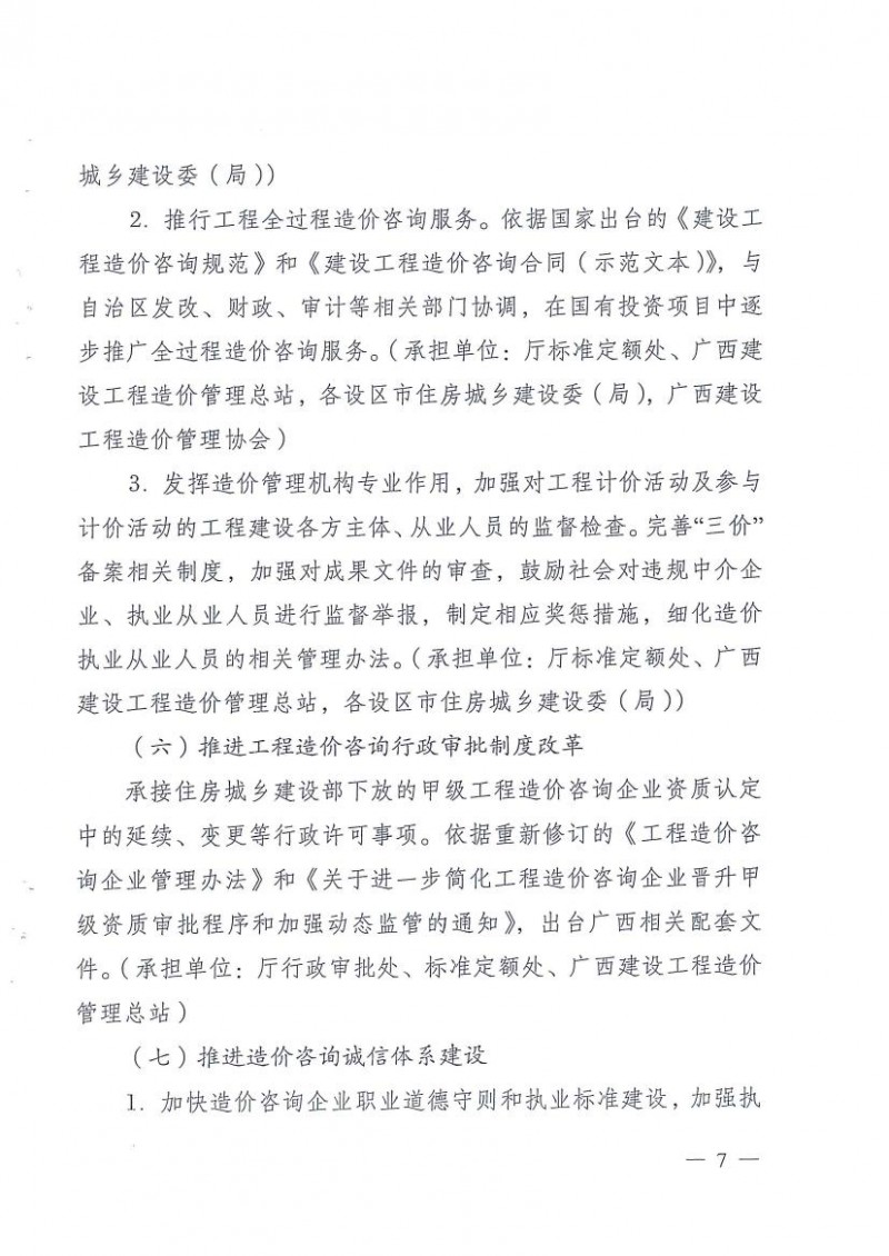 桂建标【2015】35号：广西造价管理改革工作实施方案0006