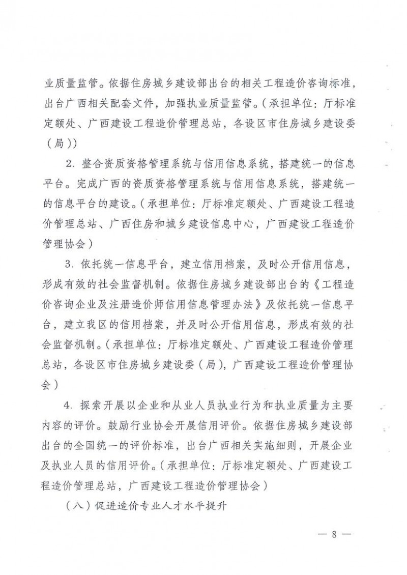 桂建标【2015】35号：广西造价管理改革工作实施方案0007