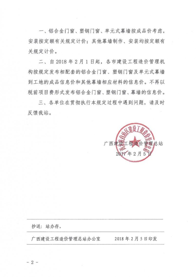 关于规范铝合金门窗 塑钢门窗 幕墙计价及相应信息价发布的通知0001