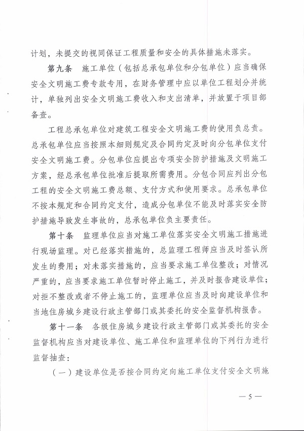桂建质〔2015〕16号文件关于印发《广西壮族自治区建设工程安全文明施工费使用管理细则》的通知0004